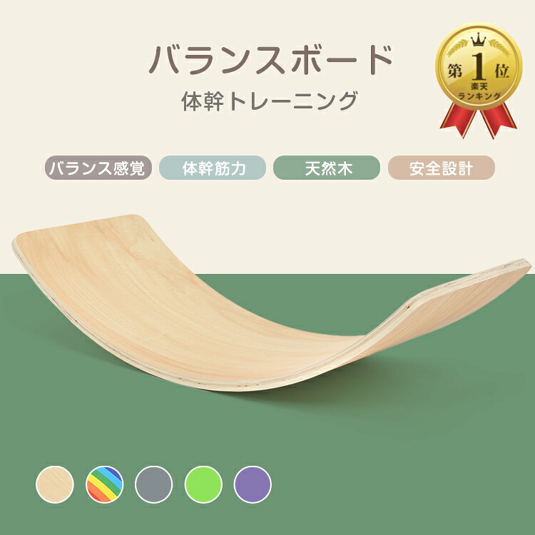 【ランキング1位】 \テレビ話題/バランスボード 大人 子供 トレーニング 木製 体幹 筋力 フィットヨガボード クリスマスプレゼント キッズ おもちゃ 孫 アスレチック 軽量 室内遊び おすすめ こども 小学生