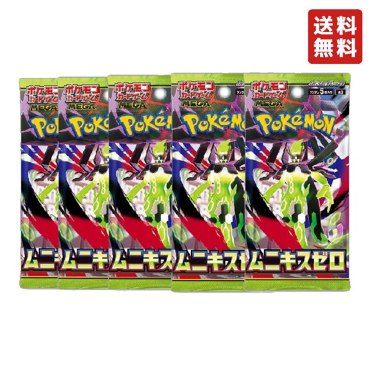 【レビューキャンペーン実施中】ポケモンカード ムニキスゼロ バラ売り ポケカ 5パック 10パック 15パック 拡張パック ・ムニキス ポケカ 全国送料無料
