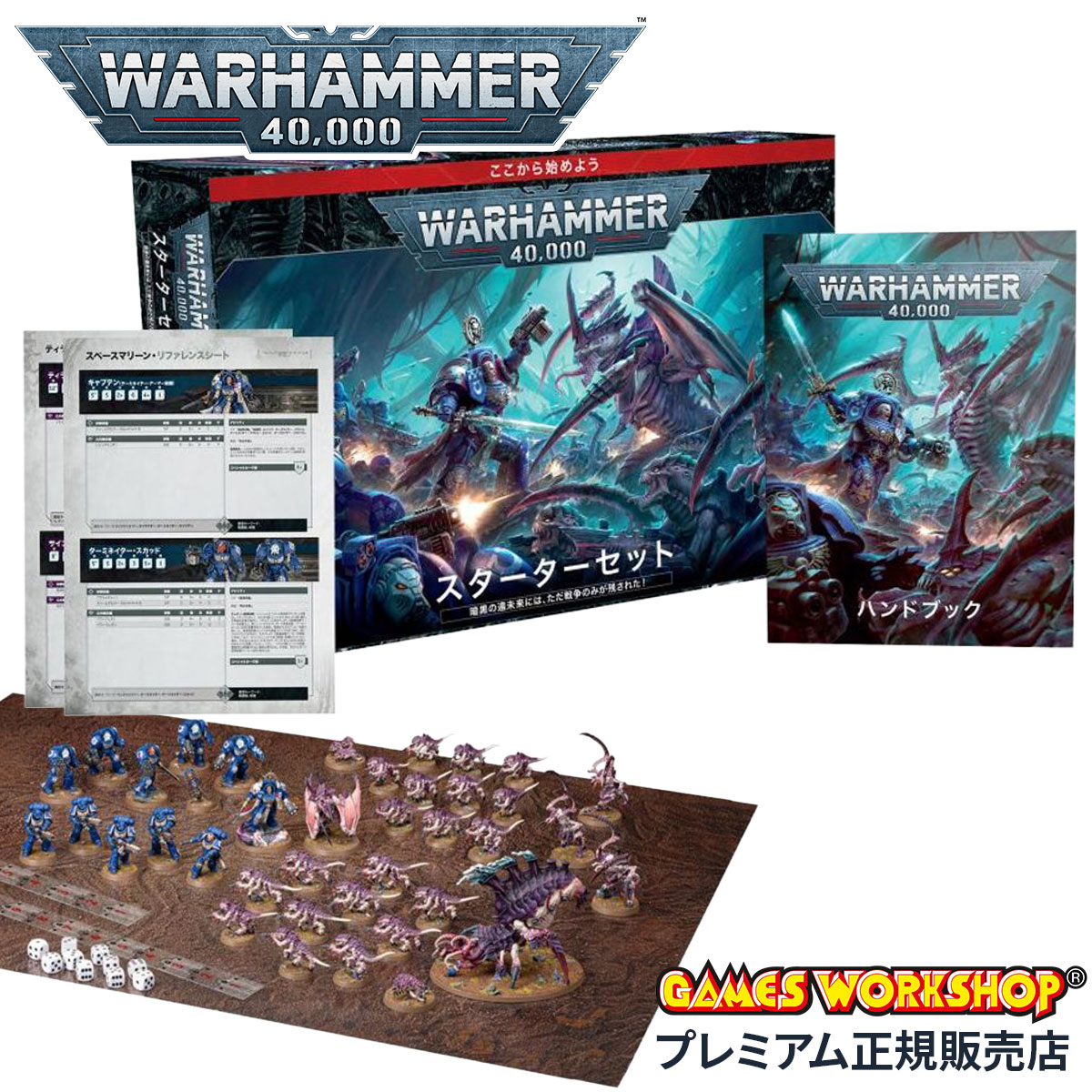 【追加最大+47倍 4/5限定】ウォーハンマー 40-03 WARHAMMER 40000 スターターセット 日本語版 Starter Set JPN 40k cpn10o