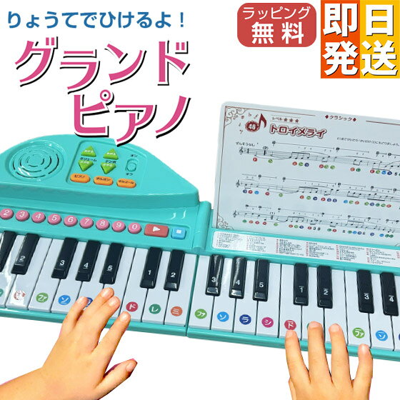 ☆クーポンで500円OFF☆ ピアノ おもちゃ ピアノ絵本 名曲いっぱい グランドピアノ コスミック出版 りょうてでひけるよ！グランドピアノ 50曲 おすすめ 赤ちゃん 女の子 折り畳みピアノ 練習 電子ピアノ クリスマスプレゼント 子供 アニメ 童謡 クラシックまで