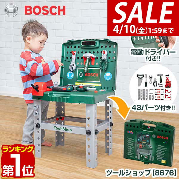 【8,910円→SALE7,920円〜4/10(金)01:59まで】【楽天1位】ごっこ遊び 工具セット おもちゃ BOSCH ボッシュ ツールショップ 8676 工具 組み立て 分解 知育玩具 ままごと ブロック 電動 ドライバー ツールボックス ドリル ノコギリ スパナ ★[送料無料]
