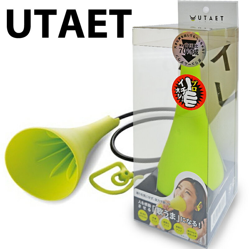 数量限定特価! UTAET ウタエット おうちで手軽にボイストレーニング♪ボイトレ VOICE TRAINING TOOL 熱唱エクササイズ 202512ss