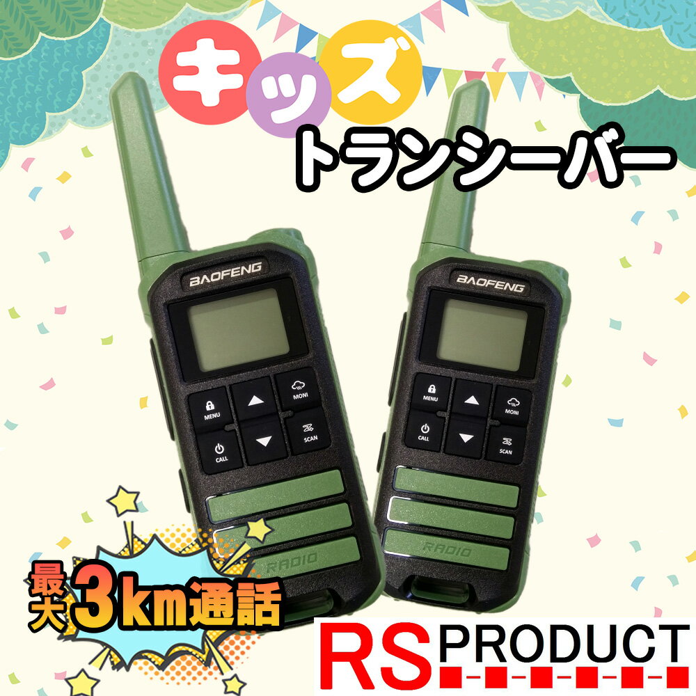 最大3km 通話可能 2個セット トランシーバー 4色 イヤホン スマホ おもちゃ 子供 人気 こども キッズ 2台 おすすめ 男の子 女の子 簡単 携帯 アウトドア キャンプ 外遊び おでかけ 知育 軽量 小型 ギフト クリスマス プレゼント 誕生日 FR22A