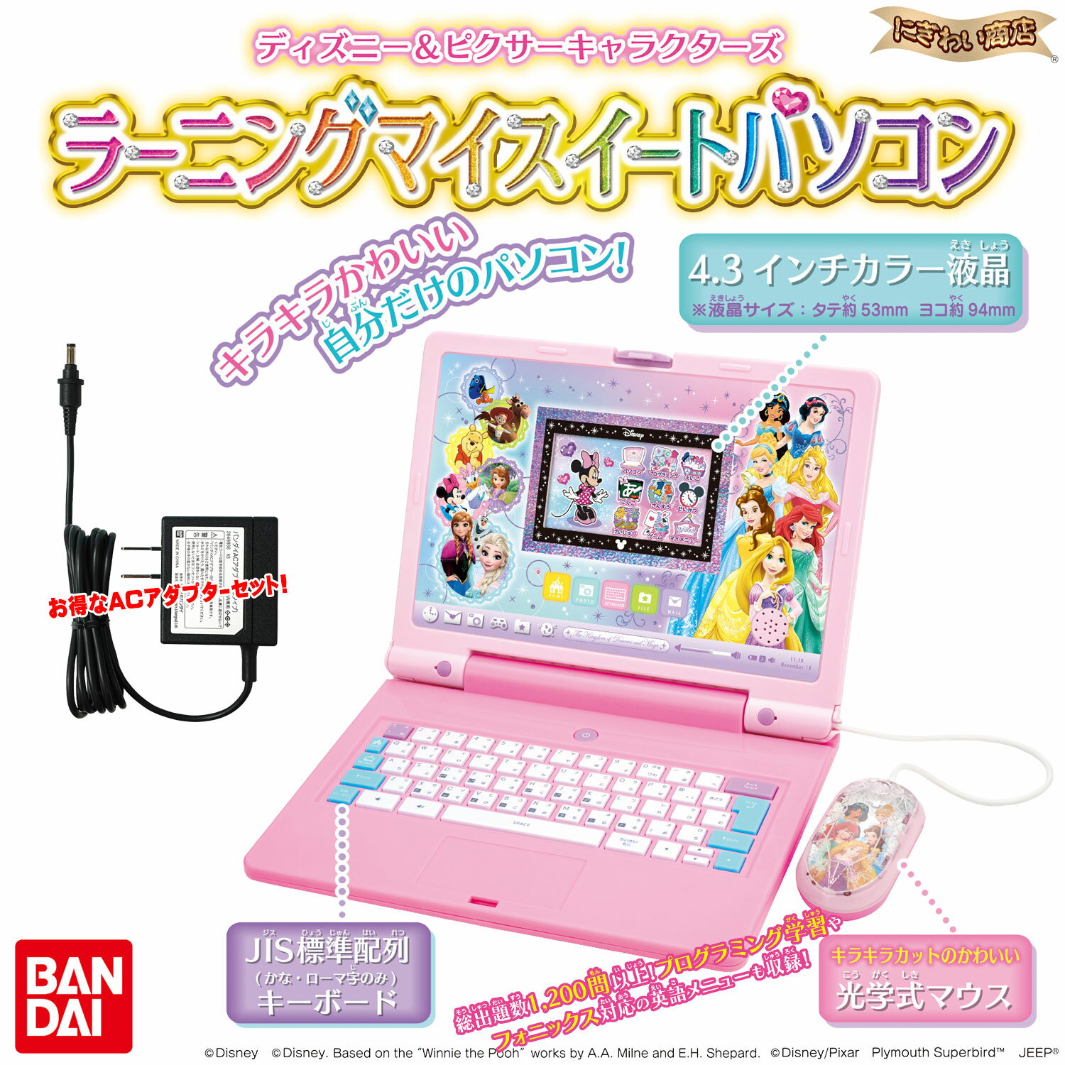 【ACセット】ディズニー＆ピクサーキャラクターズ ラーニングマイスイートパソコン + バンダイ ACアダプターセット【子供用 教育用 ICT教育 3才 4才 5才 6才 7才 8才 9才 タイピング パソコン プログラミング 英語 国語 算数 入学祝い 入園祝い 入学 入園 祝い】