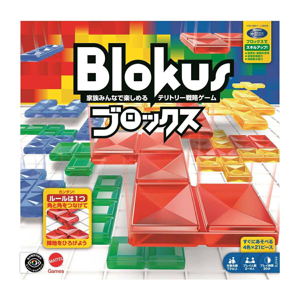 マテルゲーム(Mattel Game) ブロックス Blokus【知育ゲーム】【ボードゲーム】【7歳～】2～4人用BJV44