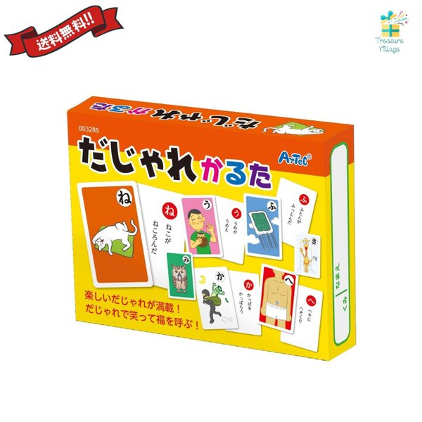 【楽天ランキング入賞!】だじゃれかるた カードゲーム ボードゲーム 自宅学習 家庭学習 おもちゃ 子ども 幼児 小学生 送料無料 翌営業日出荷