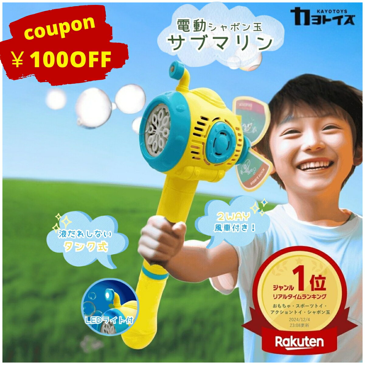 電動シャボン玉 サブマリンバブルスティック イエロー カヨトイズ 結婚式 シャボン玉機 玩具 シャボン 玉 光る バブルガン おもちゃ 2WAY 風車 かざぐるま プロペラ 液1本付 LED タンク式 しゃぼんだま 子ども 送料無料 ギフト