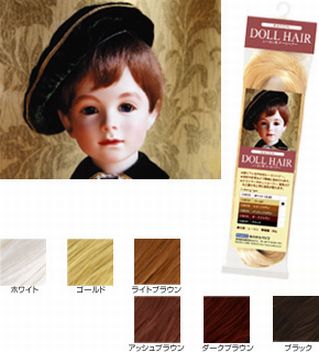 【ゆうパケット可】レーヨン製ドールヘアー　創作　人形　ビスクドール　ドール　手作り　ハンドメイド　ウィッグ　ドールウィッグ　創作人形　手作り　ドールヘアー　ヘアー　コテOK　ドライヤーOK