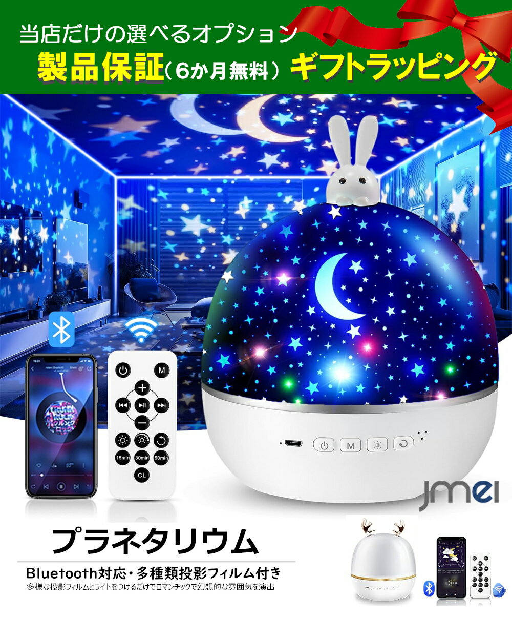 プラネタリウム 子供 家庭用 プロジェクター Bluetooth対応 リモコン付き ベッドサイドランプ 投影フィルム 星座 花火 寝室 子供部屋 タイマー設定 360度回転 USB充電式 天井 壁 星空 常夜灯 テーブルライト 大人 赤ちゃん リラックス クリスマス プレゼント