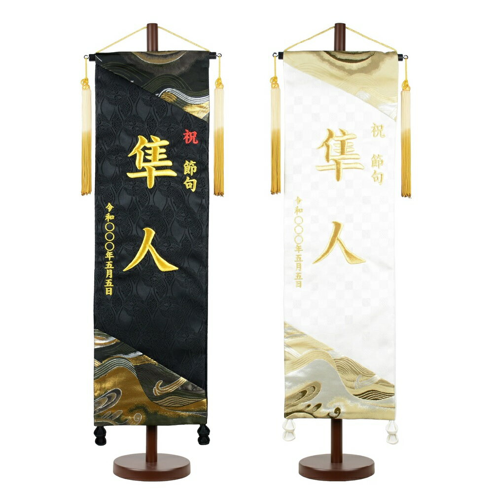豪輝シリーズ名前旗 絢豪 けんごう 段染め房飾り台付セット 刺繍 大 旗サイズ60cm 全長75cm 男の子 日本製 五月人形