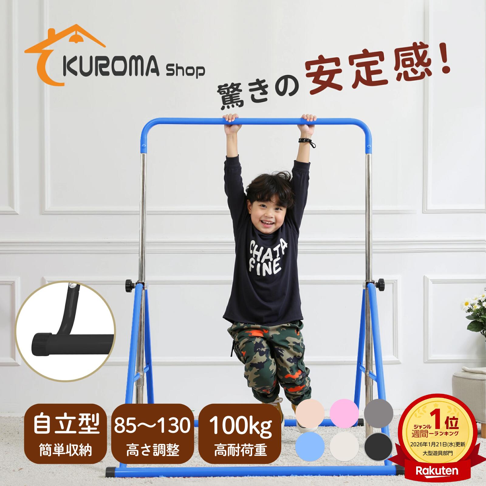 \楽天1位/【SNSで話題!!驚きの安定感】CANPA 鉄棒 子供用 ぶら下がり鉄棒 折りたたみ 自立式 室内 子供 コンパクト 家庭用 耐荷重約100kg 高さ調節 てつぼう さか上がり キッズ ぶらさがり 屋外 ブランコ 体操 運動 小学生 誕生日 ギフト クリスマス