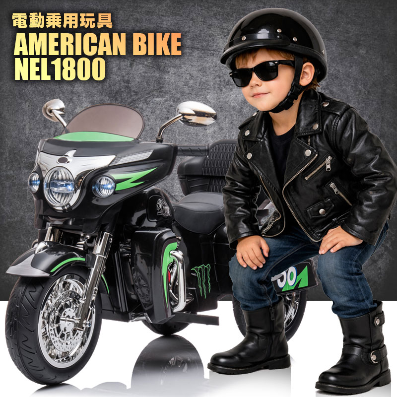 乗用玩具 大型 アメリカン バイク 白バイ ポリス 電動乗用玩具 American bike ペダルで簡単操作可能な電動カー 電動乗用玩具 乗用玩具 子供が乗れる NEL1800