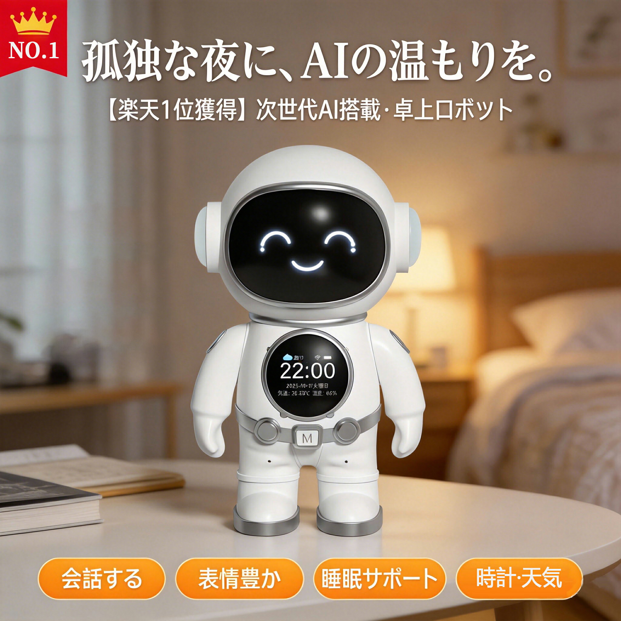 【ランキング1位★次世代AIパートナー】AI ロボット 会話 宇宙飛行士 ChatGPT対応 AIペット 電子ペット 置時計 天気予報 Bluetooth スピーカー Wi-Fi ナイトライト 置き時計 アラーム 癒し グッズ おもちゃ 高機能 音声認識 子供 大人 誕生日 プレゼント ギフト 贈り物