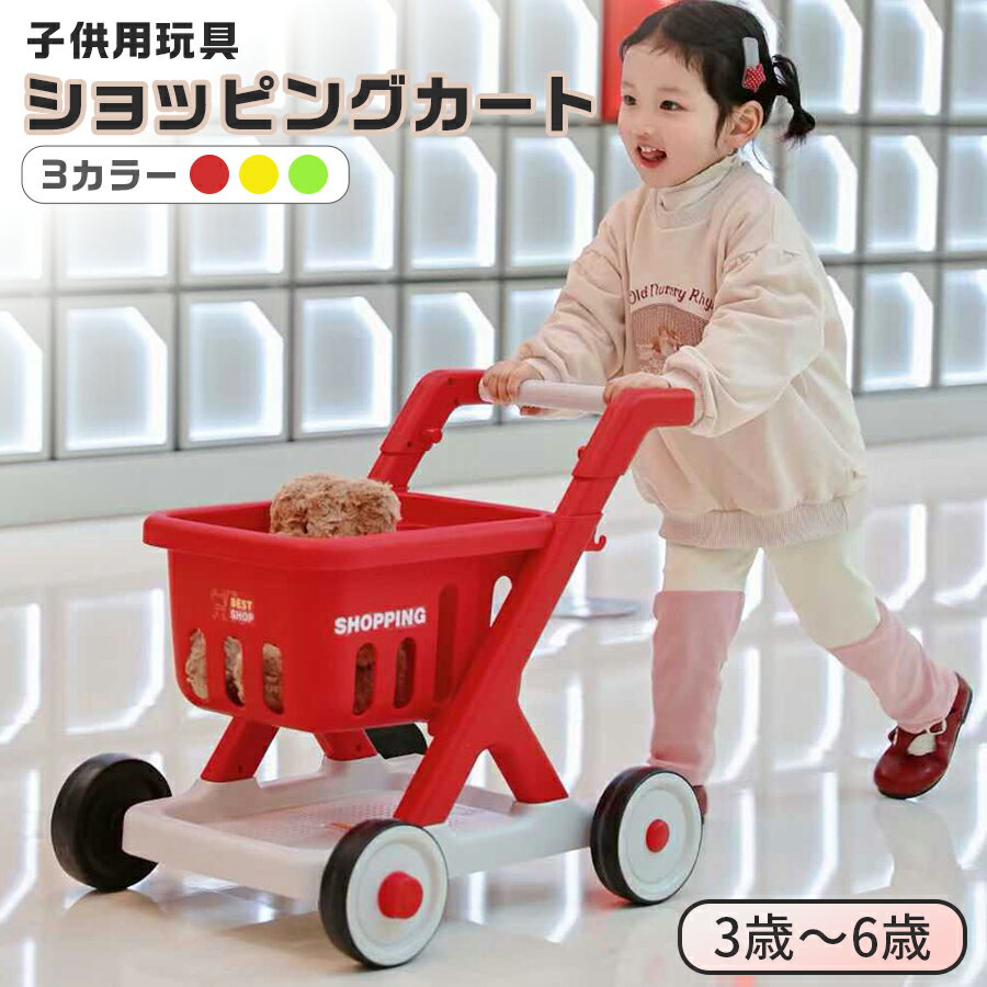 ショッピングカート おままごと お買い物 カート おかいもの お店屋さんごっこ ごっこ遊び 知育玩具 子供 おもちゃ 玩具 男の子 女の子 幼児 誕生日 プレゼント