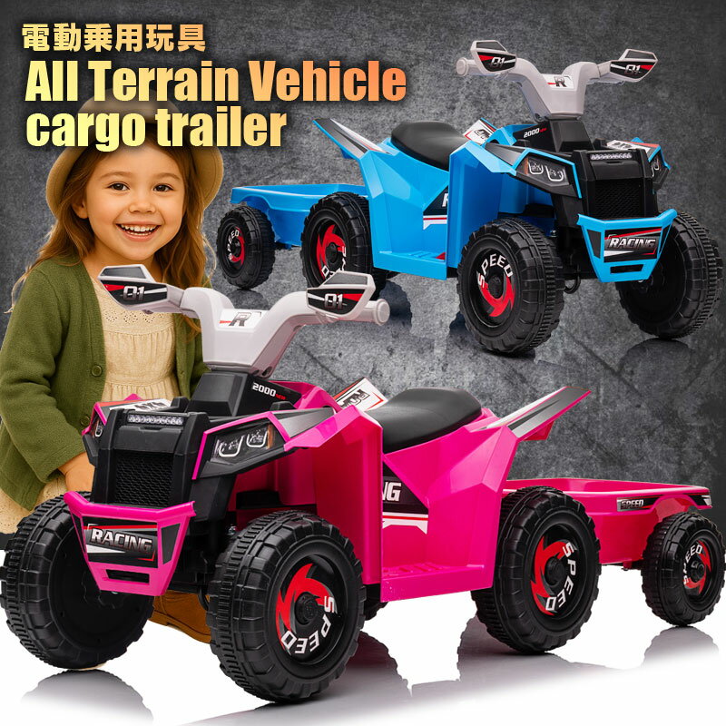 電動乗用玩具 乗用玩具 カーゴ トレイラー付き バギー ミニ mini ATV 乗用 電動カー 押し車 子供 おもちゃ のりもの 贈り物 プレゼント 誕生日 おすすめアイテム 電動ATV XMX630T