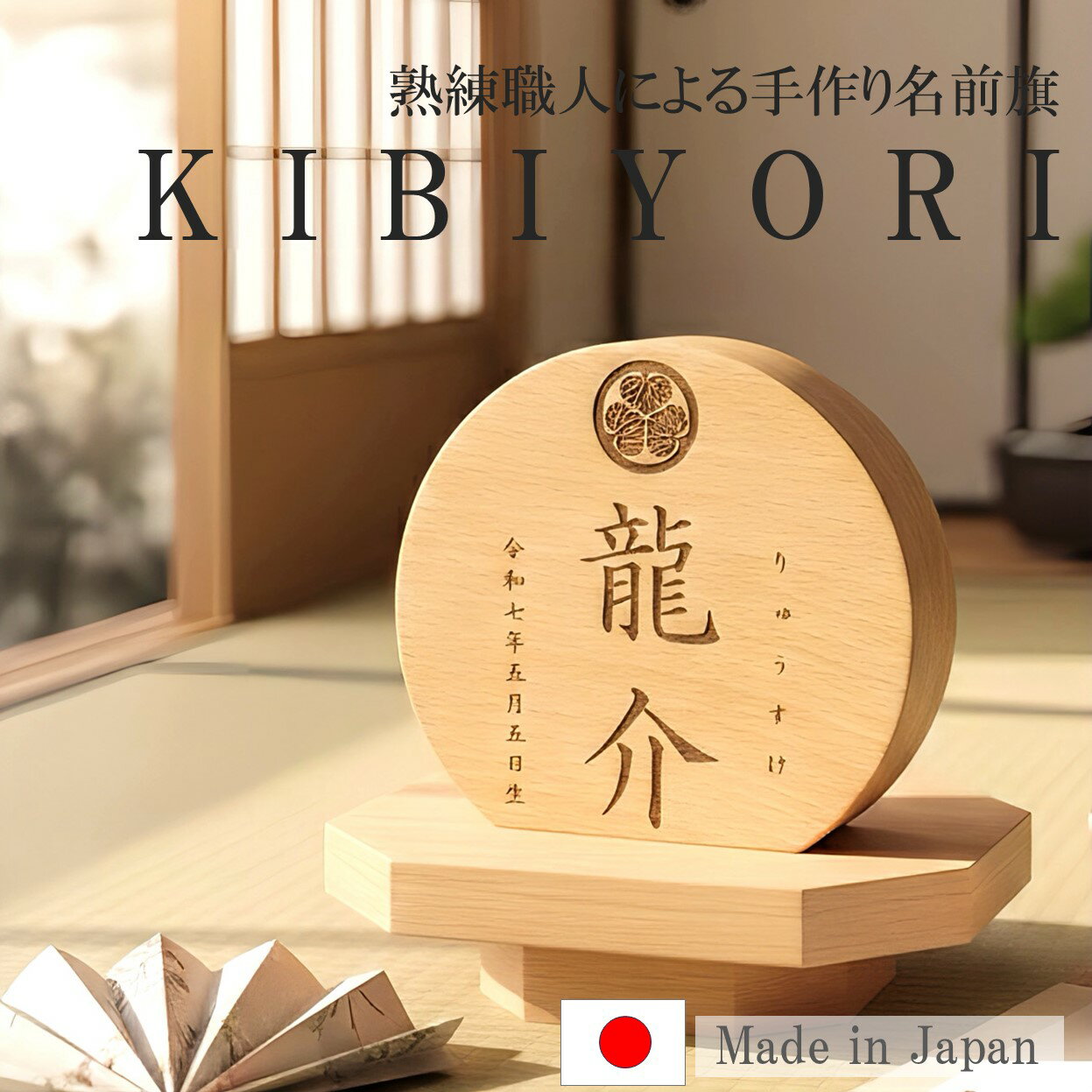 名前旗 木製 五月人形 男の子 雛人形 モダン 端午の節句 節句 名前札 木札 コンパクト おしゃれ 小 ミニ 特小 今どき かわいい 羽子板 破魔弓 鯉のぼり 初節句 木の雛人形 スタンド 名前 木