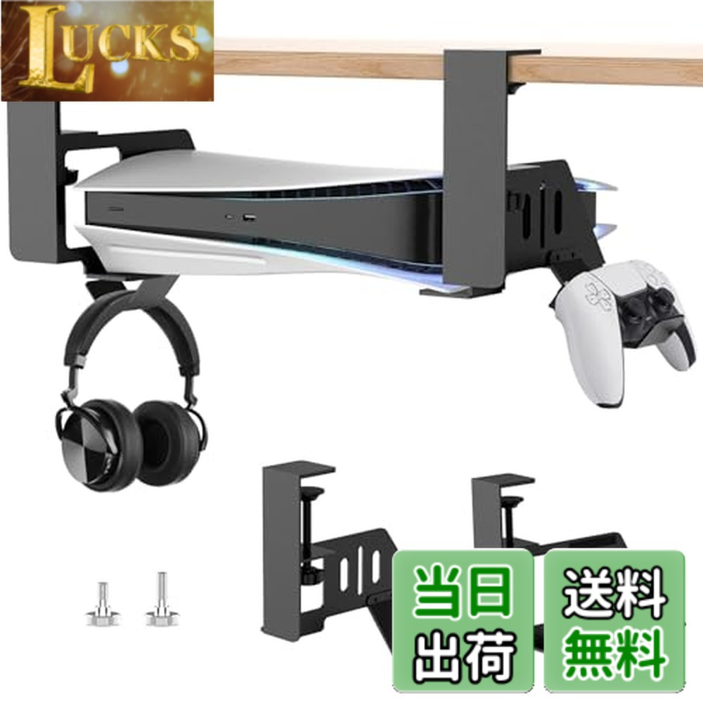 【送料無料】PS5デスク下ホルダー PS5横置きスタンド デスク下 収納 穴あけ不要 プレステ5 マウント PS5周辺機器 省スペース 放熱改善 転倒防止