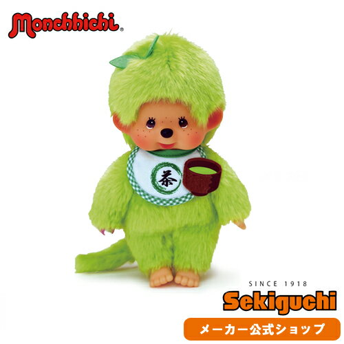【予約】 抹茶モンチッチ Sサイズ 男の子抹茶 モンチッチ グッズ もんちっち ぬいぐるみ 人形 お茶 和風 日本 セキグチ