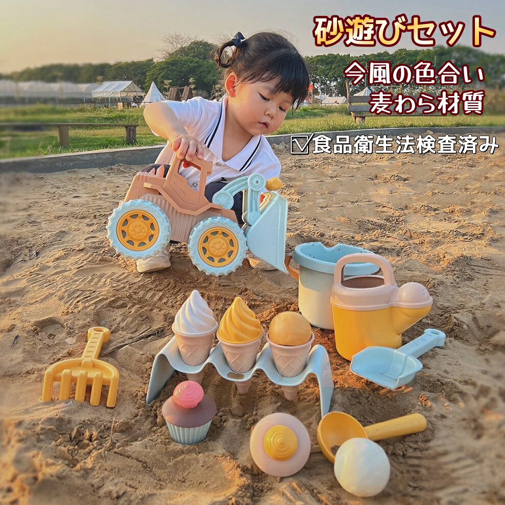 \20%OFFクーポンあり/砂場セット 砂遊びセット 子供 男の子 女の子 ブルドーザー ショベルカー ダンプトラック 車 おままごと アイスクリーム 砂遊びおもちゃ 砂あそび 雪遊び ビーチおもちゃ 夏休み 公園 シャベル ザルじょうろ バケツ 砂型 形抜き 誕生日 プレゼント