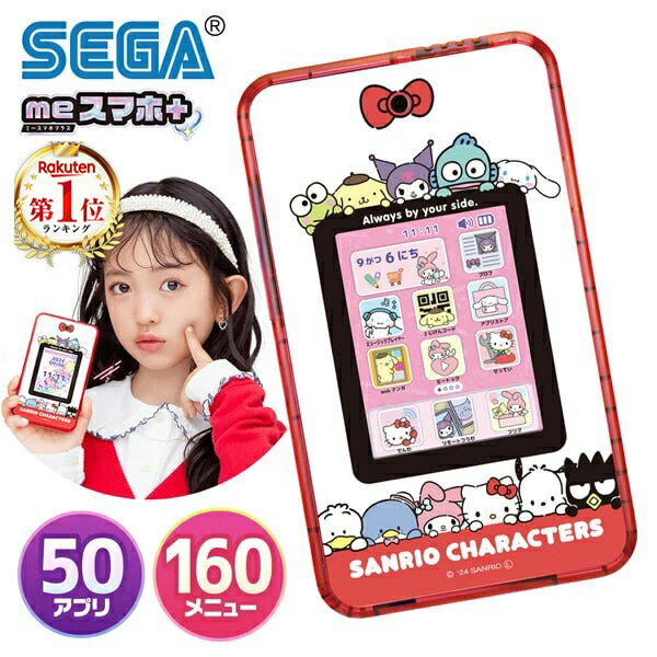 セガフェイブ meスマホ＋ サンリオキャラクターズ