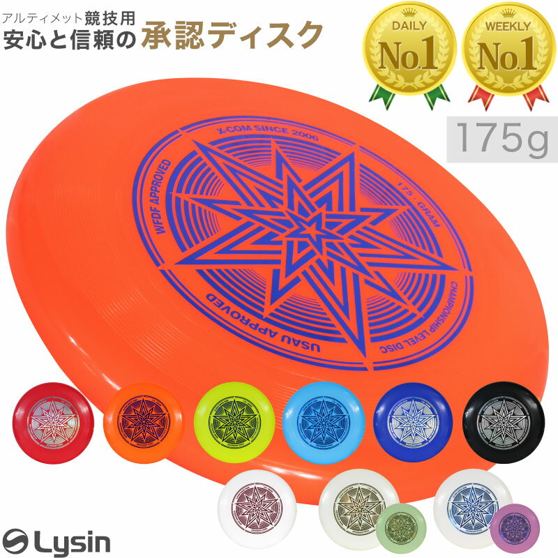 【レビュー投稿で1年保証】 X-COM スポーツディスク アルティメット フライング スタンダード ディスク 競技用 正規品 175g UP175-STAR