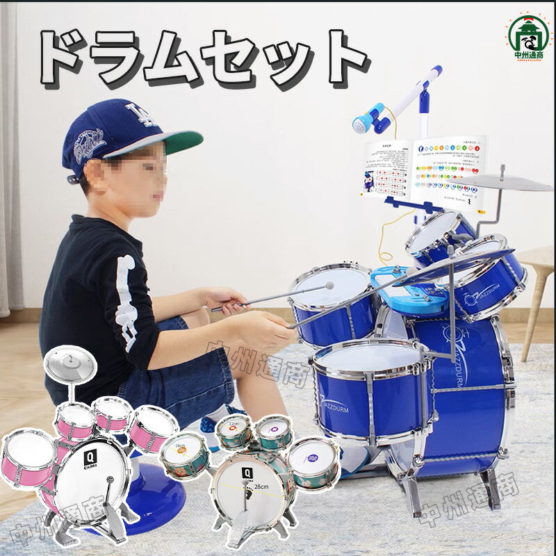 ドラムセット 子供ドラム ミニドラム 誕生日プレゼント 子供 本格 子供用 小型 椅子 シンバル ペダル スネア ドラムスティック付 誕生日プレゼント 小学生 男の子 女の子 楽器 ドラムセット リズム感 誕生日 子供 誕生日プレゼント