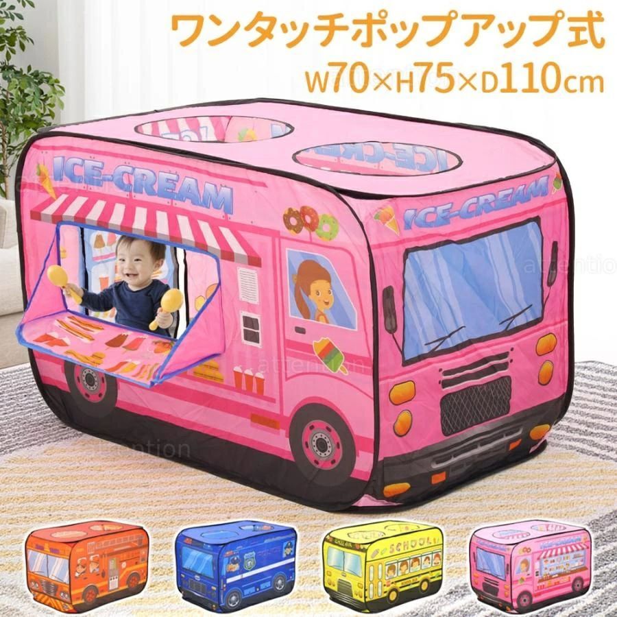 子供用テント 室内 プレゼント バス 車 収納袋付 ボールプール コンパクトバステント プレゼント パトカー ギフト キッズテント プレイハウス キッズテントハウス 消防車 秘密基地