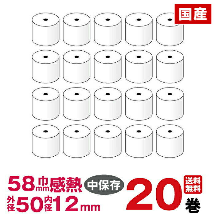 汎用感熱レジロール紙 紙幅58×外径50×内径12mm 20巻入り (Airレジ(エアレジ) mPOP 対応) あす楽対応(送料無料)|感熱紙レジロール20巻 レジペーパー/ロール紙レジ用感熱紙 汎用 レジスター レジ用紙 レシート サーマル|