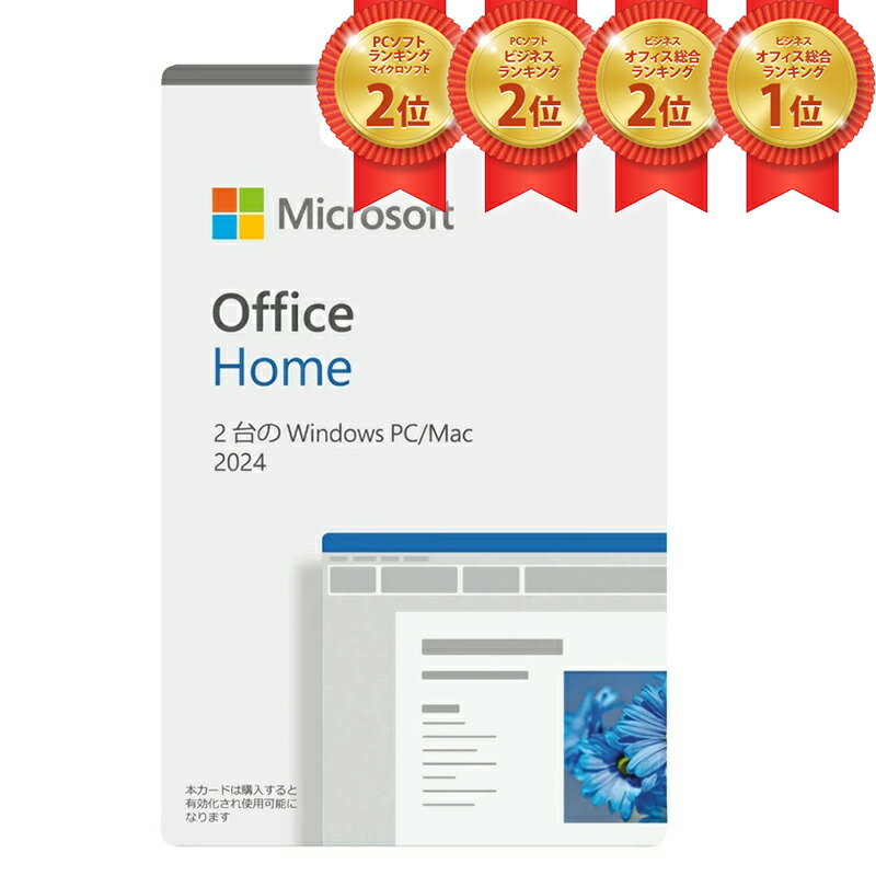 Microsoft Office Home 2024 POSAカード版[ラッピング可]