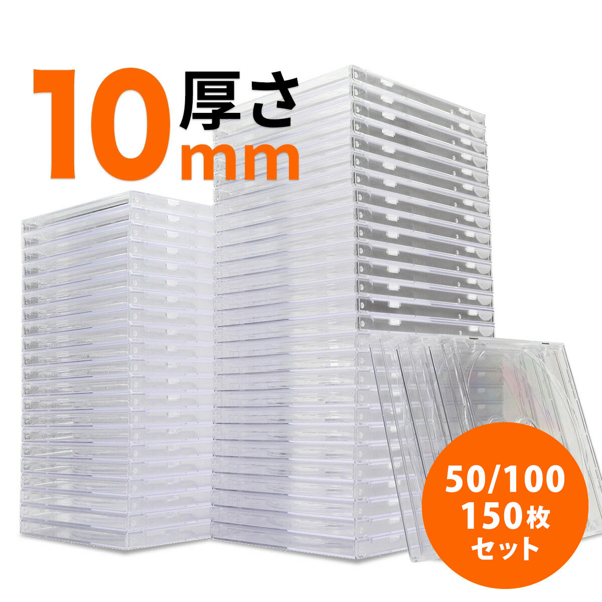 【楽天1位受賞】CDケース DVDケース プラケース ジュエルケース 10mm 収納ケース メディアケース