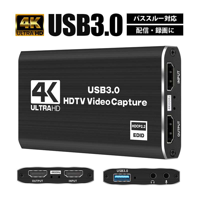 【〜4/10まで P5倍+限定クーポン】 HDMI キャプチャーボード 4K 60Hz パススルー対応 ビデオキャプチャ HDR対応 USB3.0 HD1080P 60FPS録画 低遅延 軽量