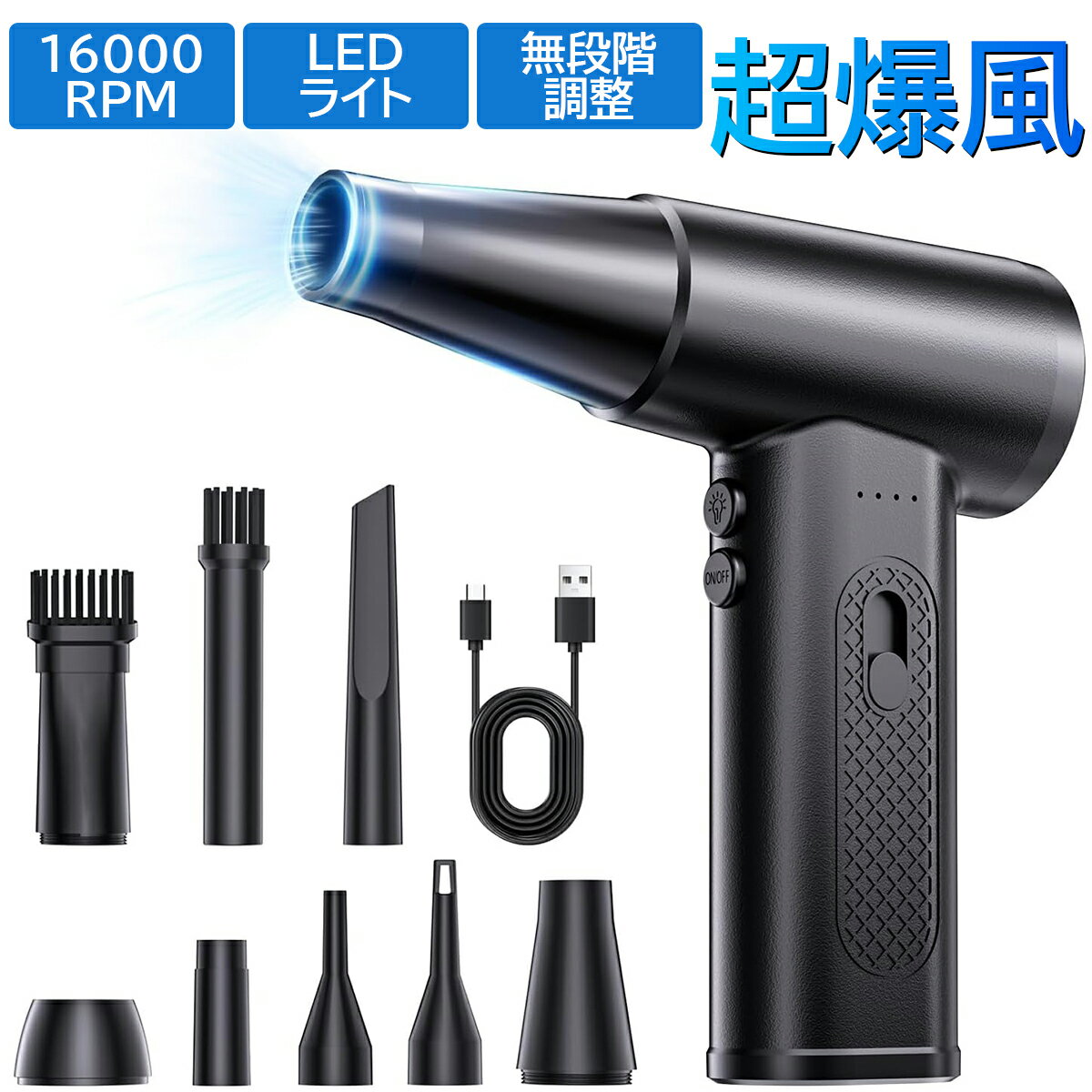 【楽天1位★クーポンで2,980円】エアダスター 電動エアダスター 強力 超強風 小型 ブロワー 洗車 キーボード 掃除 エアーブロアー 車内クリーナー 充電式 LED照明 エアーダスター エアブロワー コードレスブロワー エアーだすたー 電動 pc 掃除 ハンディジェット