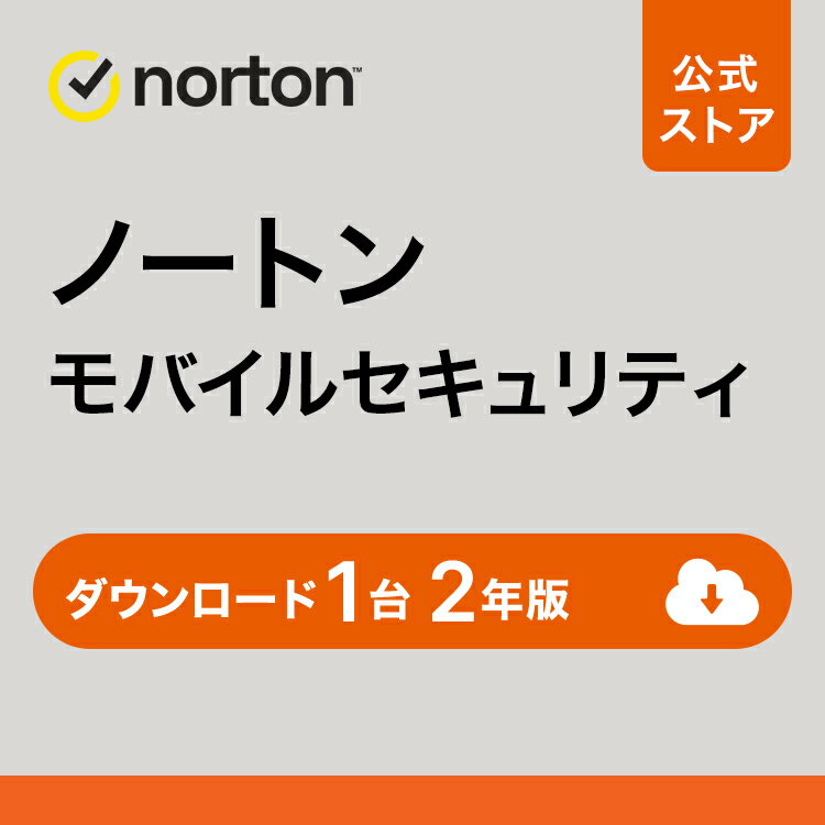 【ポイント高還元 マラソン期間】 ノートン モバイルセキュリティ / iOS 1台 2年版 ダウンロード 送料無料 | アンチウイルス iOS norton セキュリティソフト スマホ ipad iphone タブレット セキュリティ ネットワーク