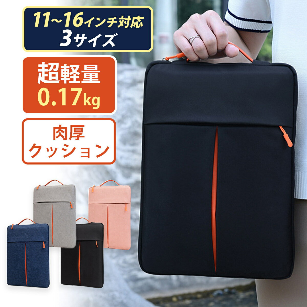 【楽天ランキング1位】パソコンケース ノートパソコンケース パソコン バッグ ケース PC PCバッグ PCケース おしゃれ 軽量 軽い 衝撃 吸収 かわいい オシャレ 女性 男性 ビジネス 通勤 通学 社会人 大学生 学校 収納 11.6インチ 13.3インチ 14インチ 15.6インチ