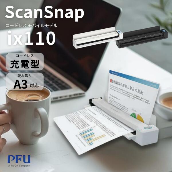 【楽天ランキング1位】 PFU ScanSnap iX110 ピーエフユー ix 110 iX100後継 2025 [正規販売店] リコー RICOH スキャナー バッテリー搭載 コードレス A4 A3 小型 軽量 コンパクト 領収書 レシート データ化 確定申告
