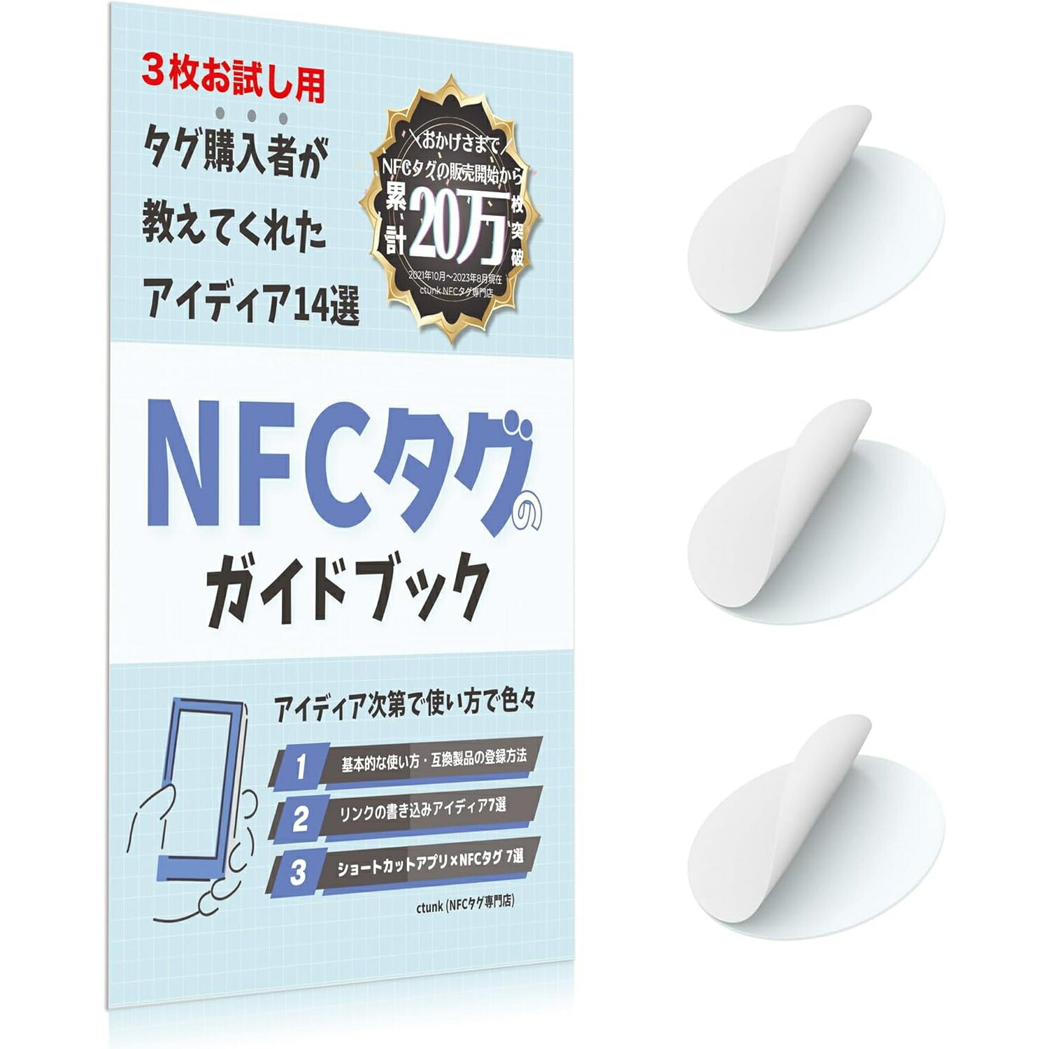 【はじめての方向け】nfcタグ コイン NTAG215/504バイト 裏面テープ付き 3枚 少量