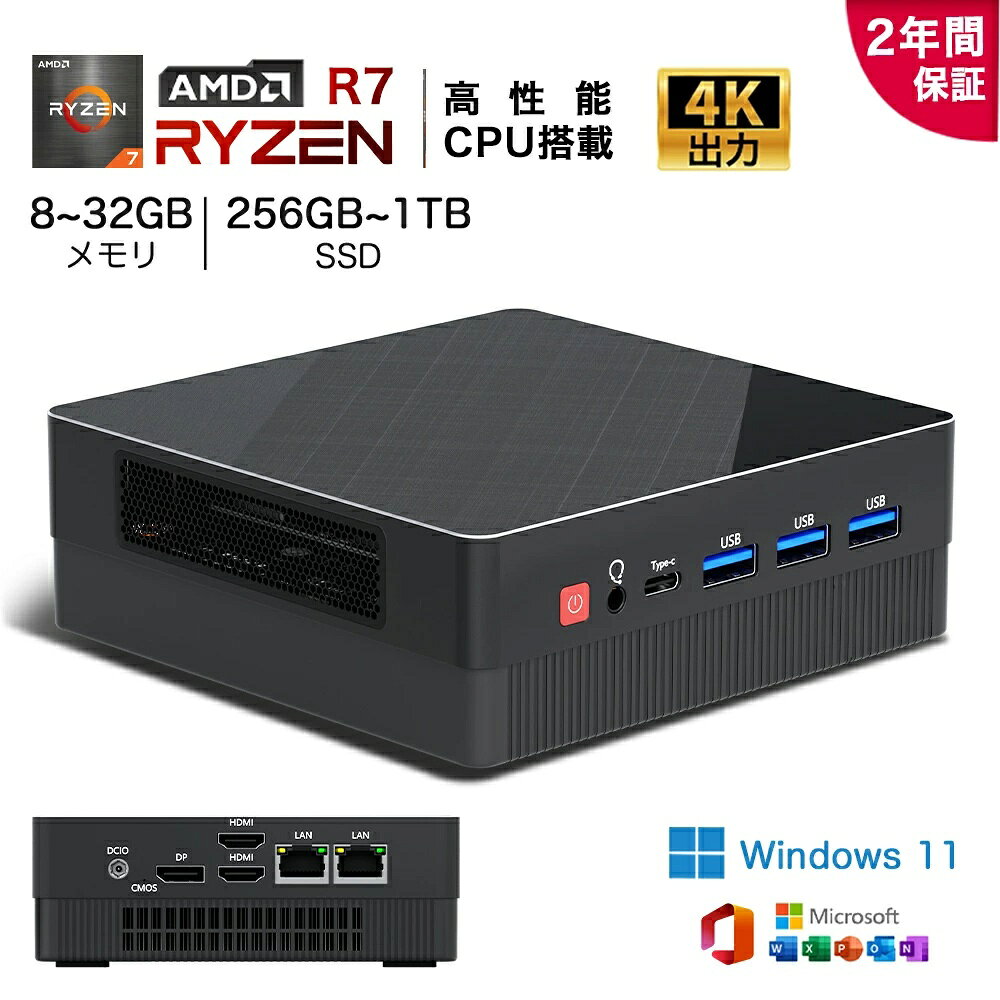 ★office搭載\2年保証/ minipc ミニPC 新品 Windows11 Pro office付き【 AMD Ryzen35400U~R7 5800U 】 8/16/32GB 256GB~1TB 4K 4画面出力 2.5GbpsLAN WiFi5/6 HDMI Type-C USB-C 小型パソコン 省エネ オフィス ゲーミングpc 最大TDP54W 24か月保証 ミニPC Ryzen みにpc