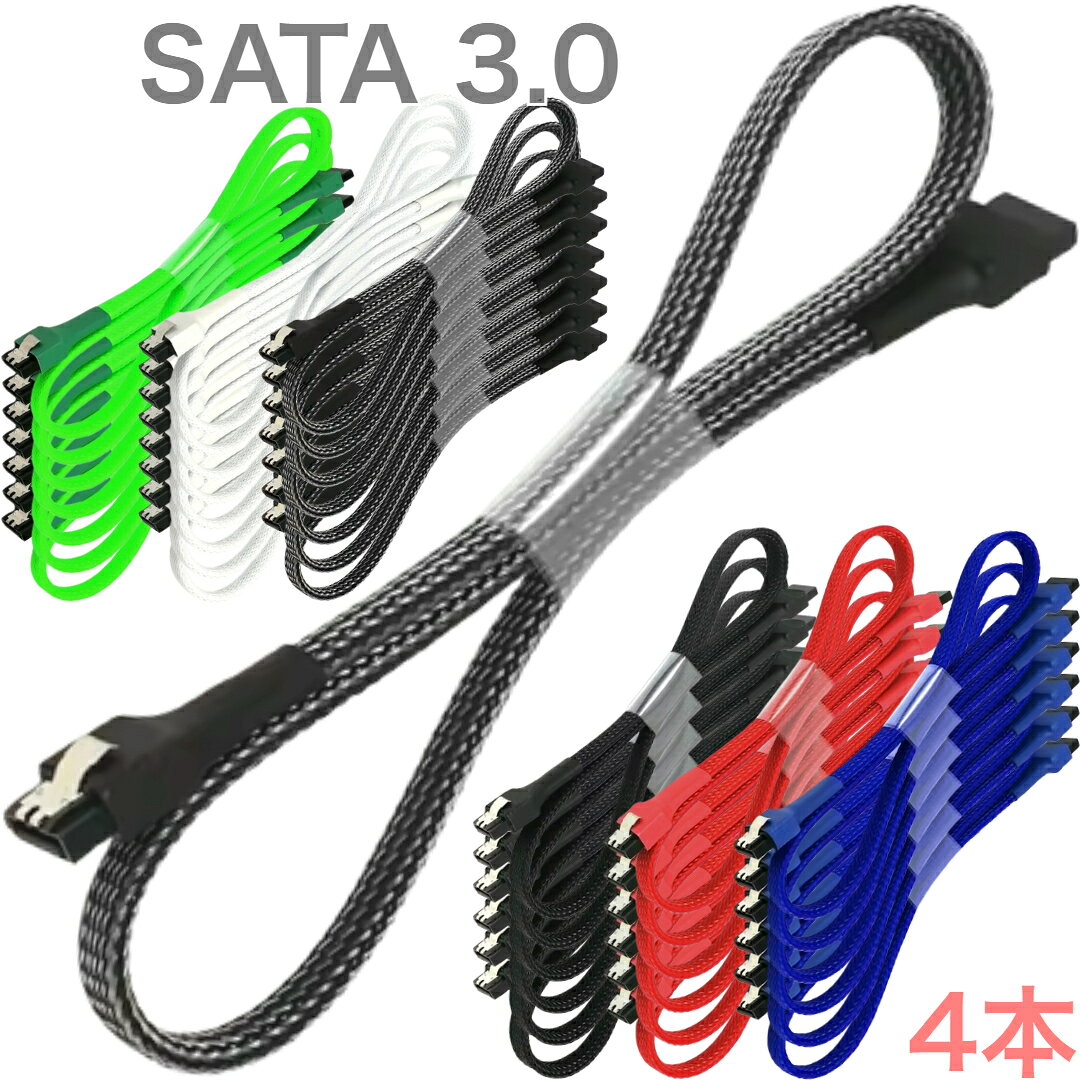 SATAケーブル 長さ 30cm アイ字型 端子 ナイロン メッシュ 6色 選択 蛍光 色 グリーン ホワイト カーボン調 ブラック レッド ブルー 外れ 抜け 止め 両側 SATA3.0ケーブル 4本 送料無料 追跡可能メール便 郵便ポストにお届け