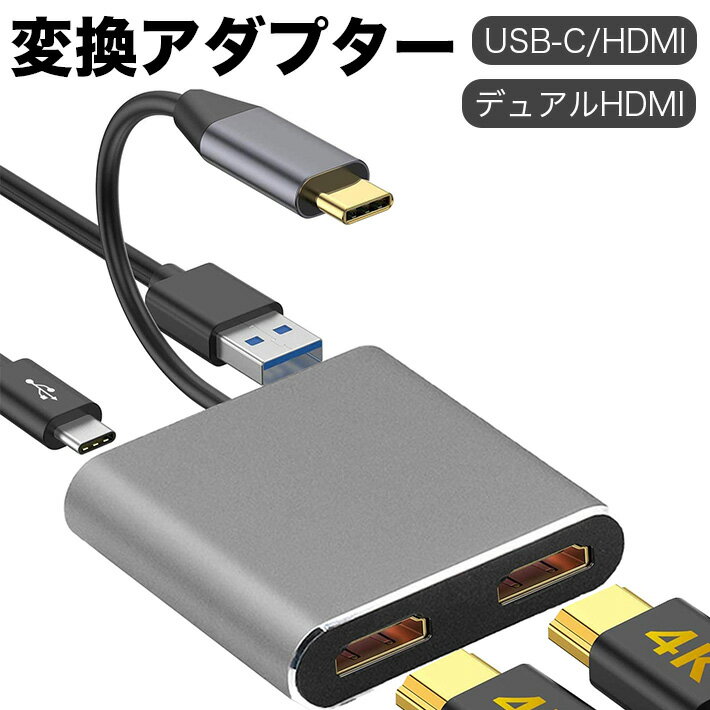USB C HDMI 変換アダプター,デュアル HDMI,4-in-1Type C to HDMI アダプタ,【4K対応2つのHDMIポート+USB-Aポート+USB-C PD充電ポート】