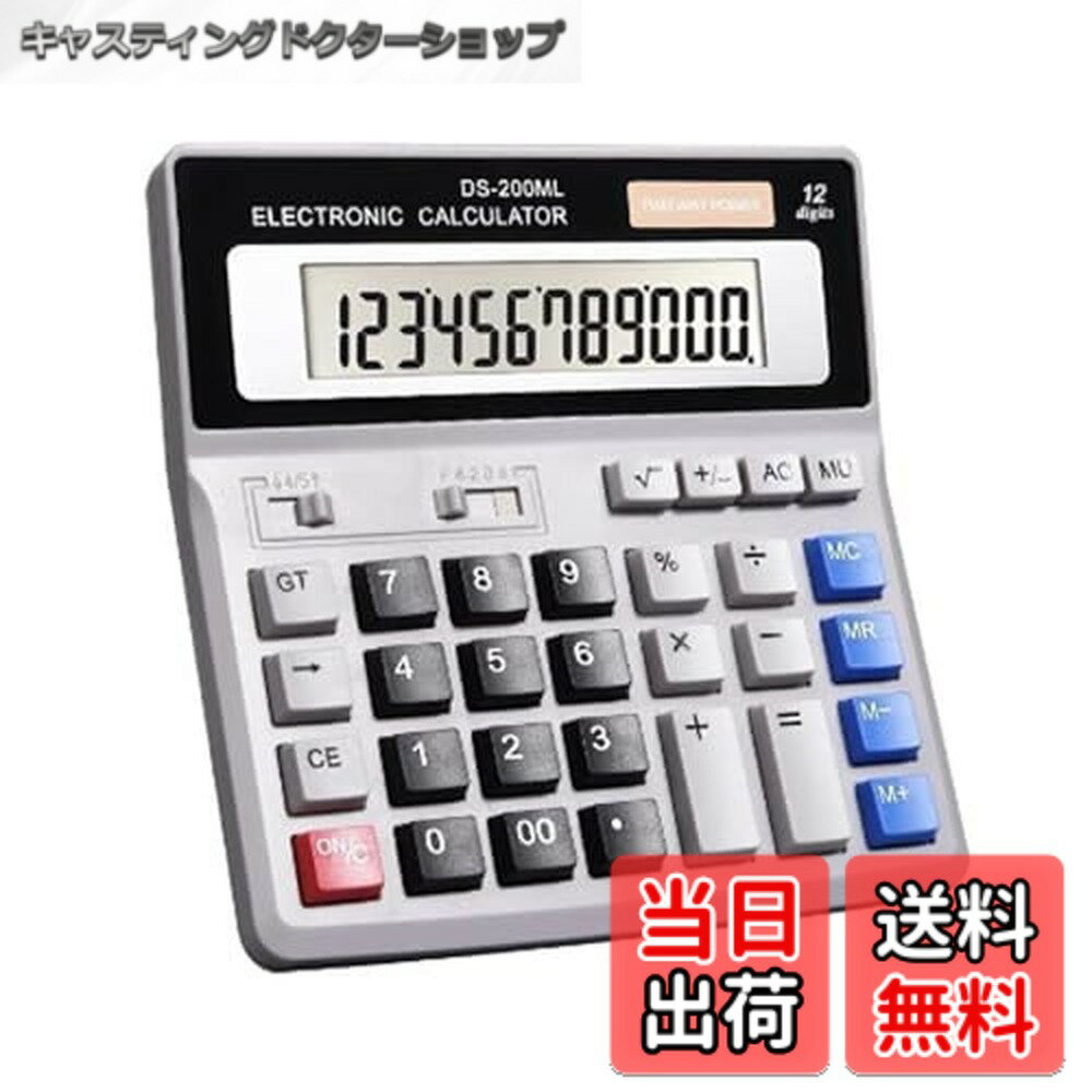 【送料無料】卓上電卓 大型LCDディスプレイコンピューターボタン12桁会計電卓 税金会計計算機 ダブルパワー電子計算機 携帯 持ちやすい オフィス 自宅 ビジネス用