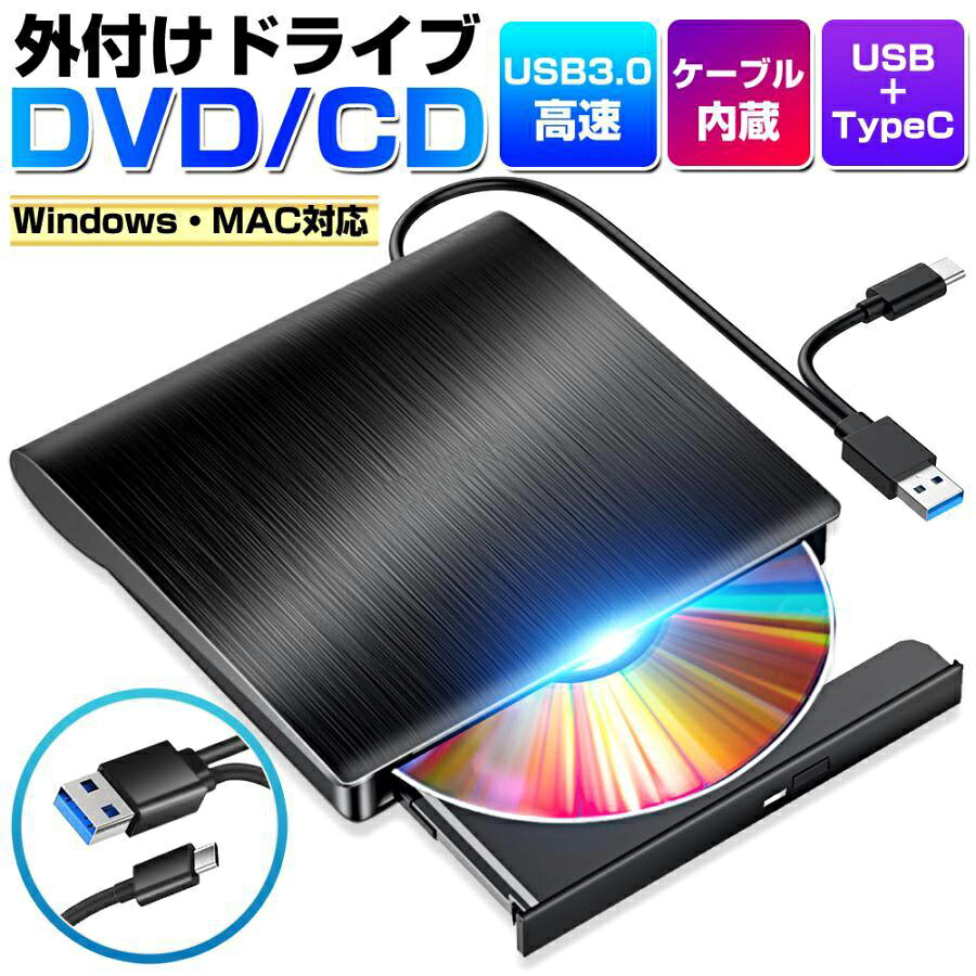 DVDドライブ 車載用 DVD 外付け USB3.0 車用cdプレイヤー 簡単接続 新型 専用 Newモデル ポータブルドライブ 爆買 CD/DVDプレイヤー CD/DVDドライブ 静音 高速 軽量 コンパクト 海外 旅行 飛行機 車内 音楽 CD/DVD読取・書込 付属の収納バッグ