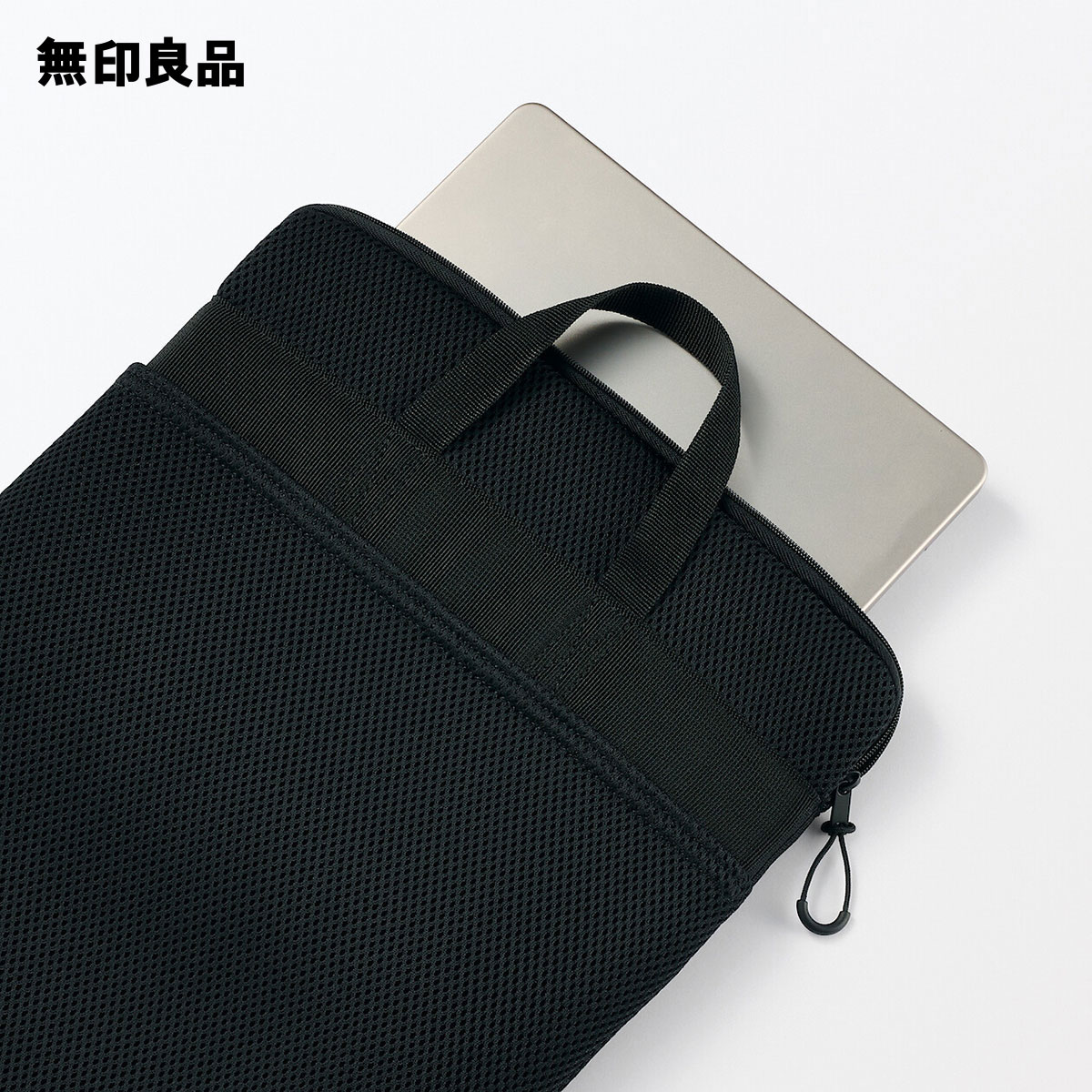 ポリエステル 縦型クッションパソコンケース・14型用【無印良品 公式】