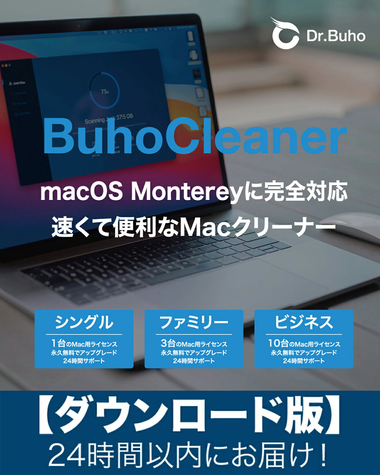 【ダウンロード版】BuhoCleaner シングルライセンス 1台用「Eメール」にて24時間以内にお届け!