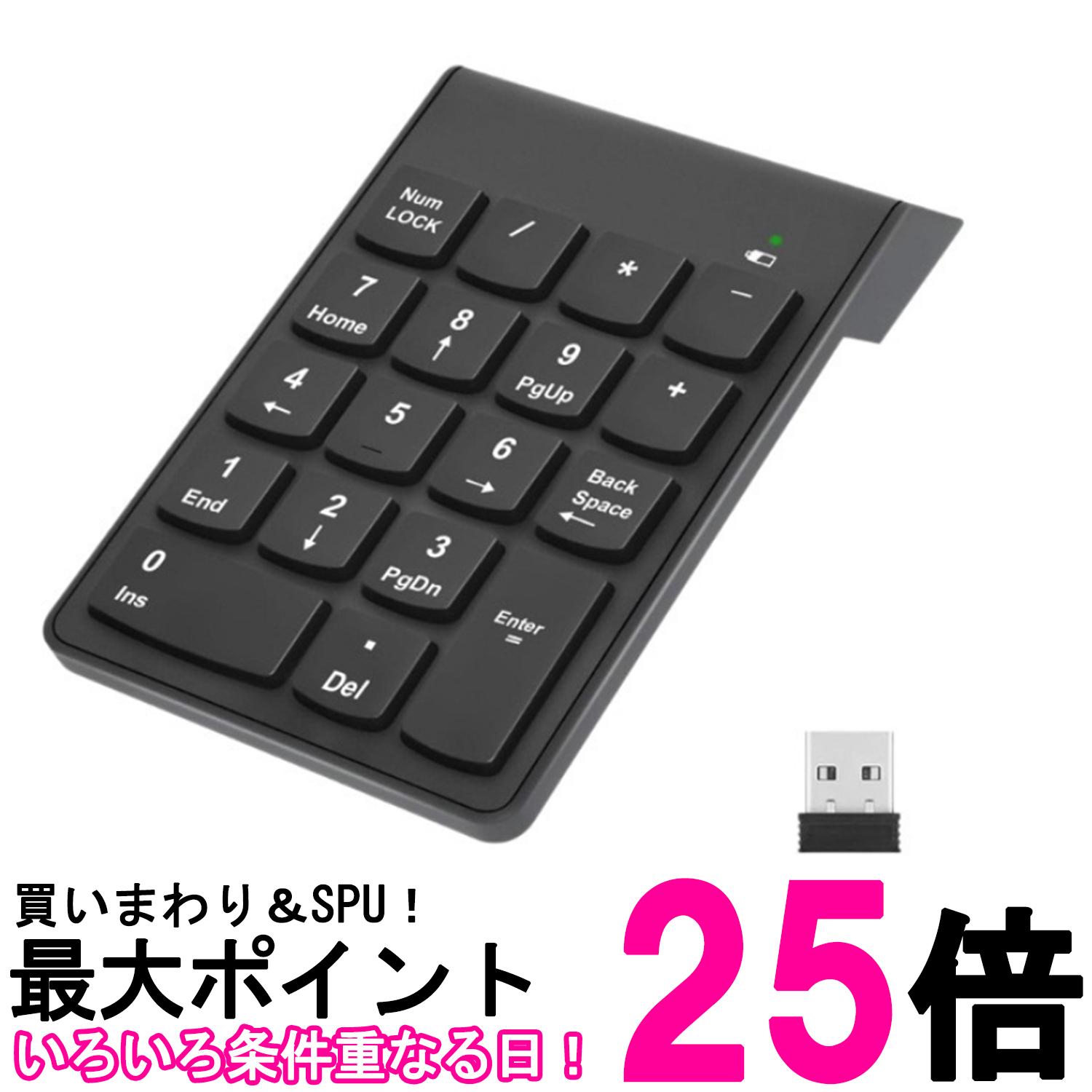 ◆3ヶ月保証付◆ テンキー ワイヤレス 電卓 おしゃれ 無線 キーボード テンキーパッド パソコン USB コンパクト Windows Mac (管理S) 送料無料【SK12024】