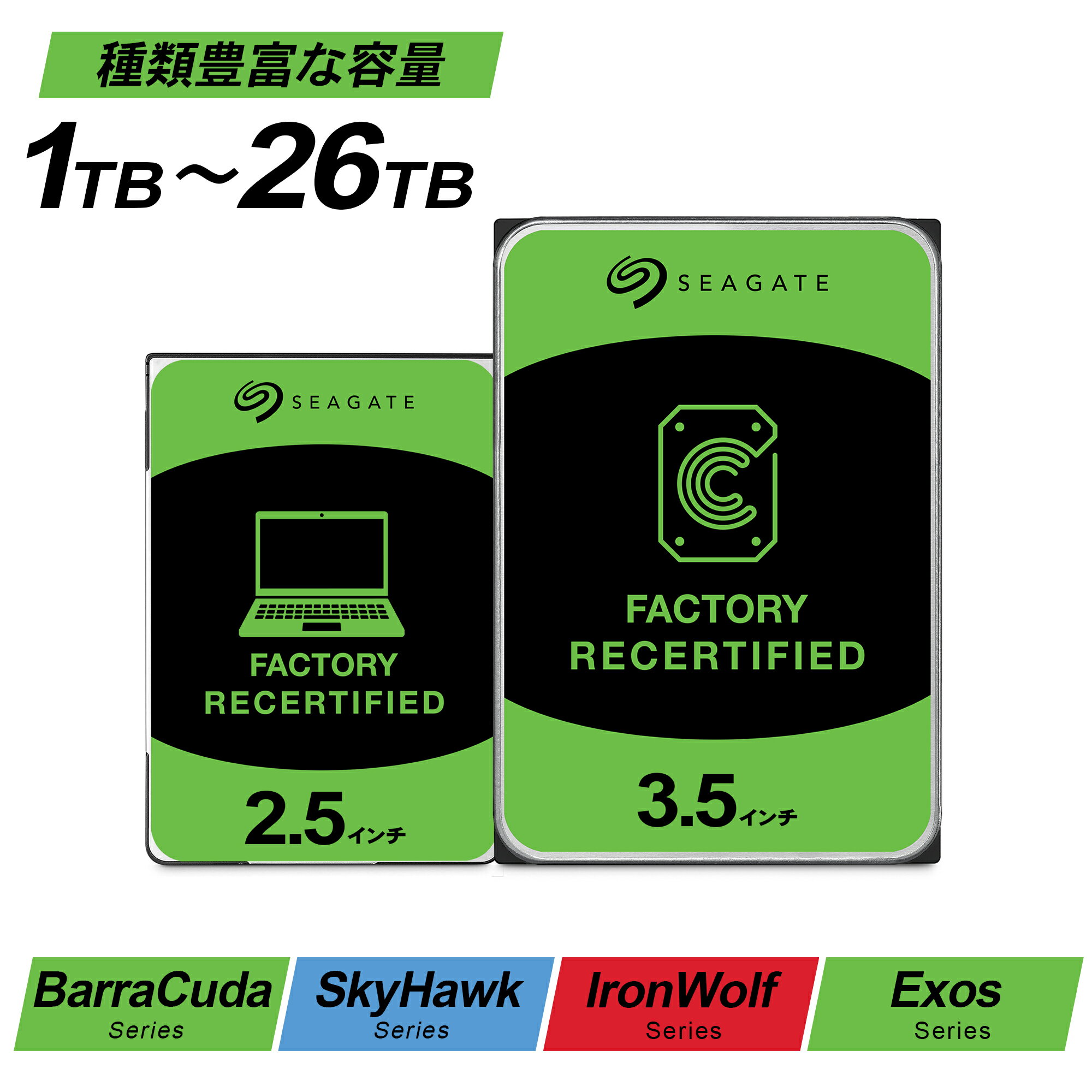 HDD 2.5インチ 3.5インチ 1TB 2TB 4TB 6TB 8TB 10TB 14TB 16TB 18TB 20TB 22TB 24TB 26TB 28TB SEAGATE 内蔵 ハードディスク PC用 ノートPC用 デスクトップPC用 NAS 監視カメラ レコーダー エンタープライズ 正規品 バルク品 180日保証【整備済み品】