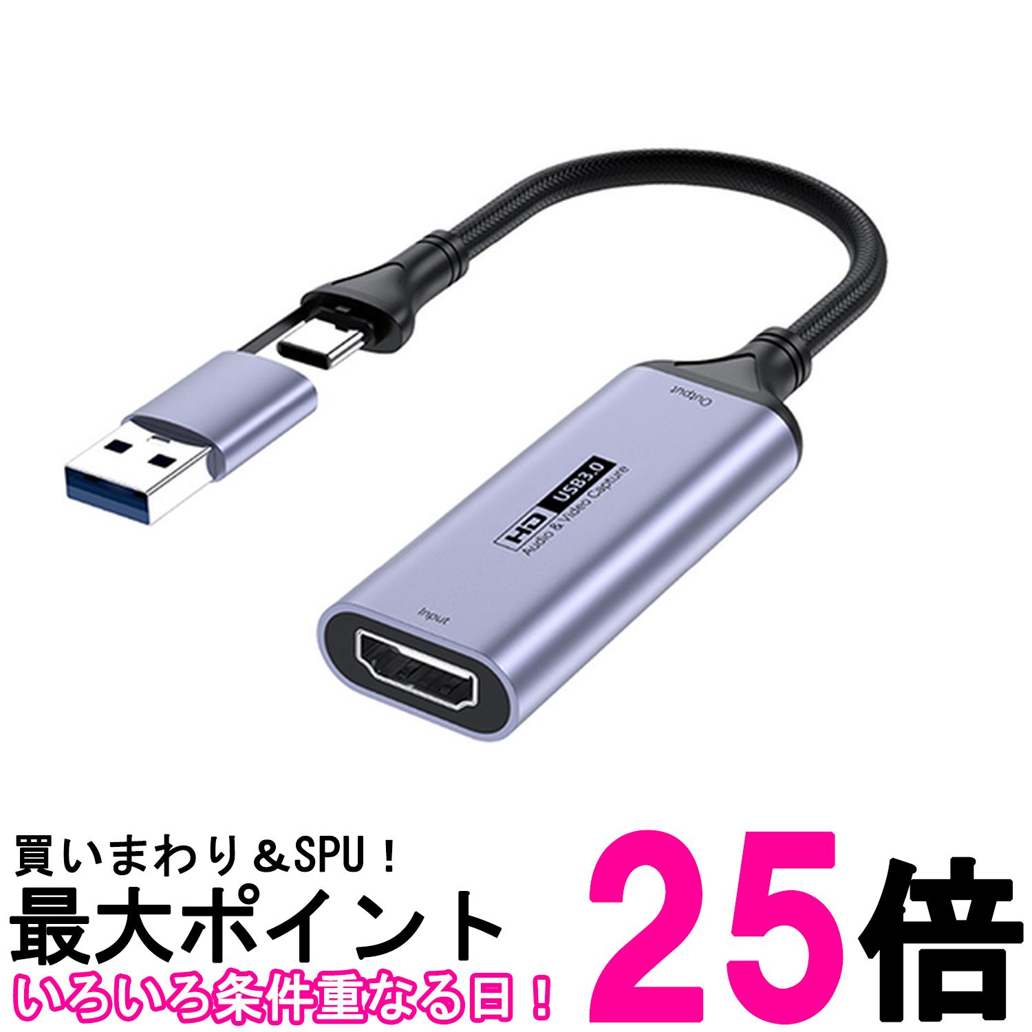 4K/60Hz入力対応 USB3.0 Type-C ビデオキャプチャーボード 1080P録画 低遅延 HDMIキャプチャー ゲーム実況 OBS Zoom対応 (管理S) 送料無料 【SK15114】