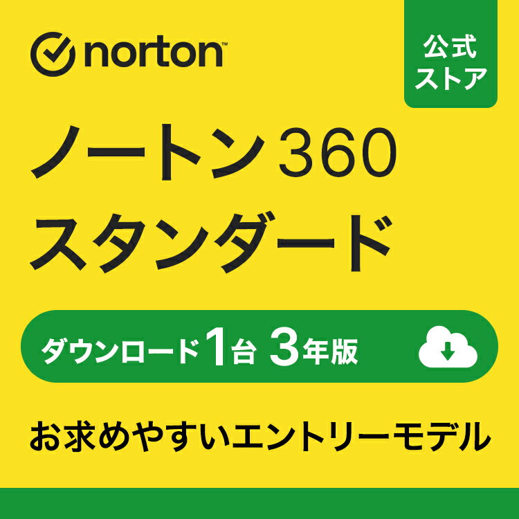 【ポイント高還元 マラソン期間】 ノートン norton ノートン 360 スタンダード 1台 3年版 ダウンロード アンチウイルス iOS windows mac norton セキュリティソフト 送料無料 ノートン360 セキュリティ スマホ iphone ipad パソコン