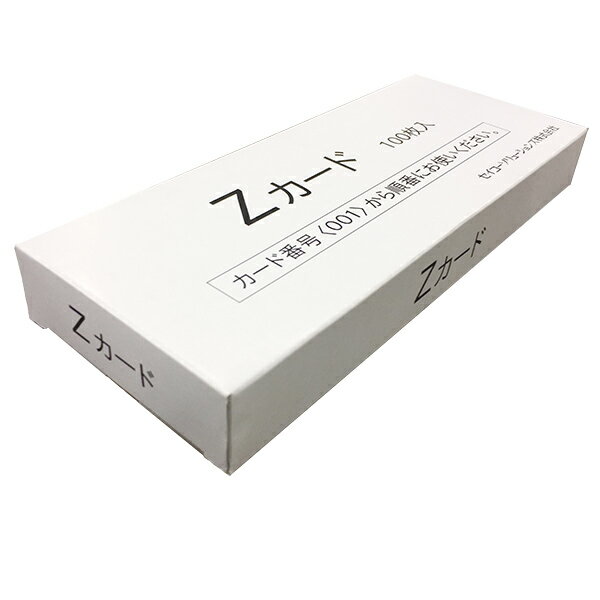 【4月4日20時-10日1時59分までエントリーで2点購入P5倍・3点以上でP10倍】セイコー(SEIKO) タイムカード Zカード 100枚入り