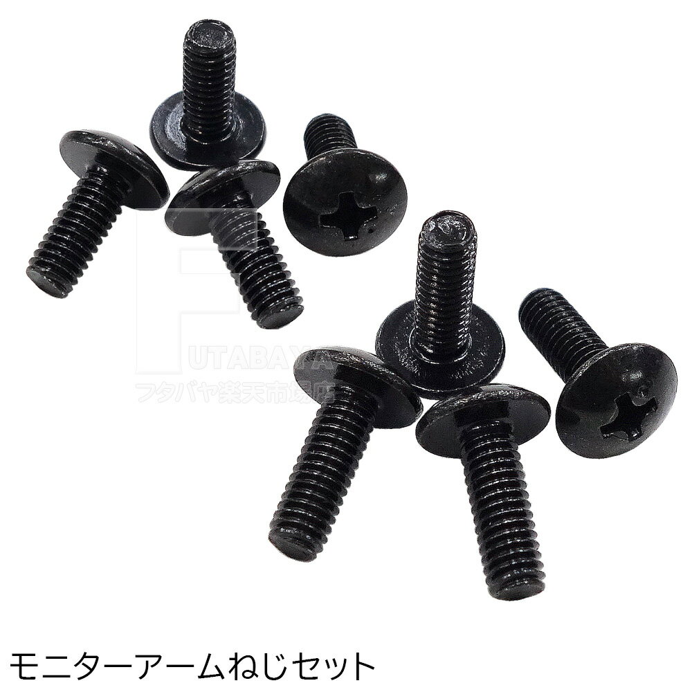 モニターアーム用ねじ VESA75/100モニターアーム用 ディスプレイ固定用ねじ 2種 M4x10mm ねじ4本 M4x12mm ねじ4本 ねじ紛失時用 AINEX アイネックス PB-045