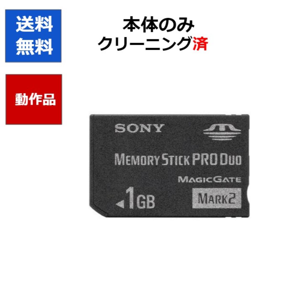 【レビューキャンペーン実施中!】SONY PSP メモリースティック PRO デュオ 1GB 【中古】【ソフトプレゼントの詳細は商品説明の画像をクリック!】